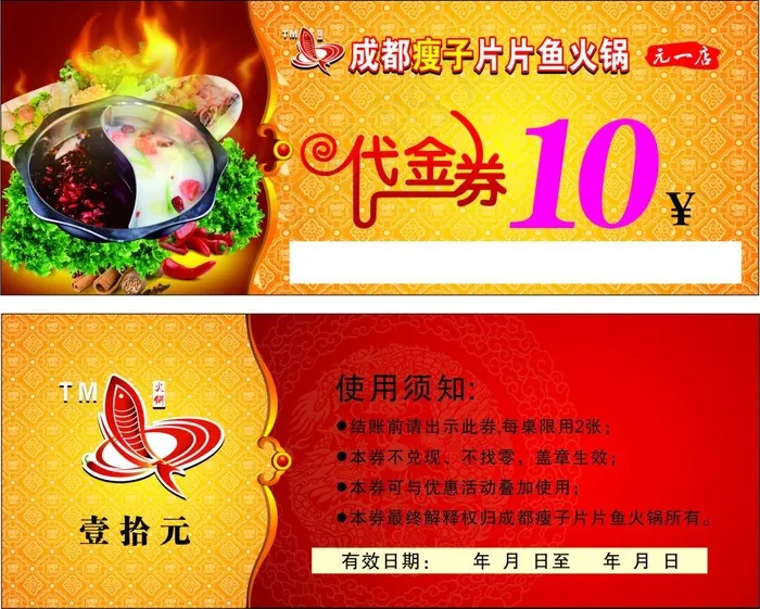 代金券cdr矢量模版下载