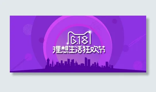 618电商淘宝活动海报banner