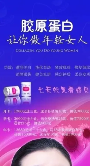 胶原蛋白易拉宝展架图片