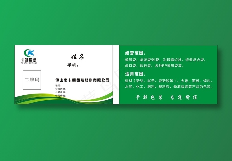 佛山市卡朝包装材料有限公司cdr矢量模版下载