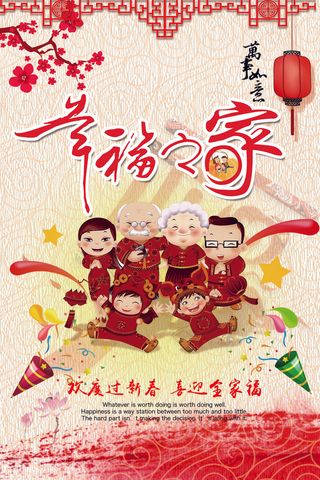 全家福，幸福之家，一家人，喜气洋洋...