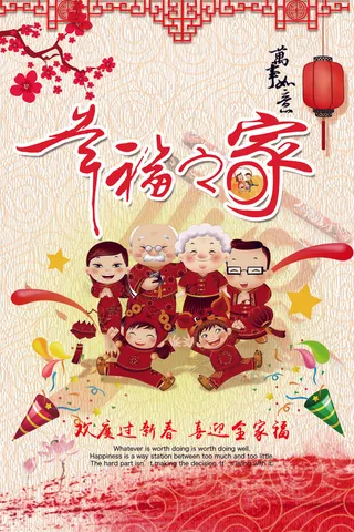 全家福，幸福之家，一家人，喜气洋洋...