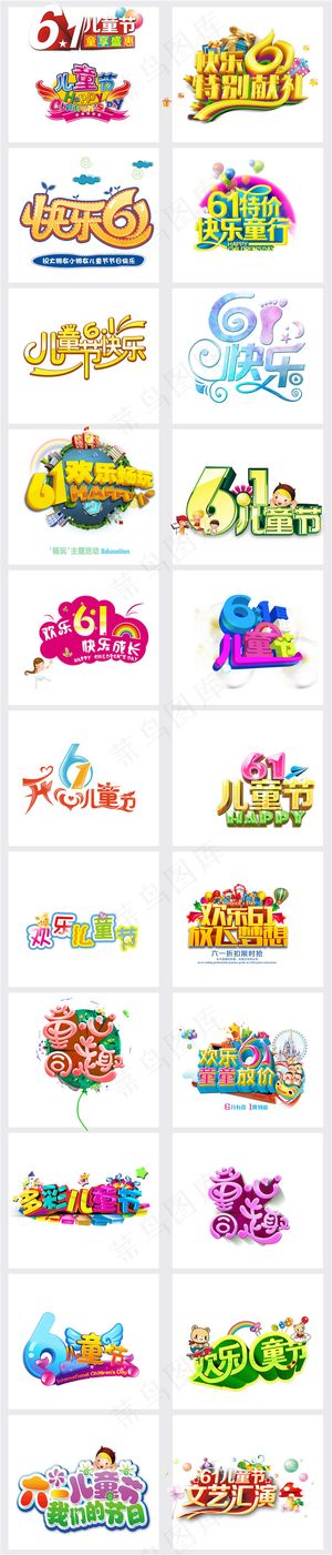 61活动促销折扣字体png