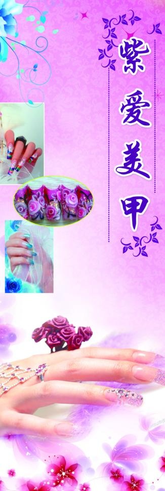美甲海报 x展架图片(1701X4535(DPI:72))psd模版下载