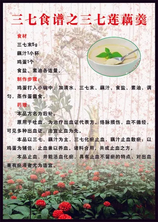 三七食谱三七莲藕羹