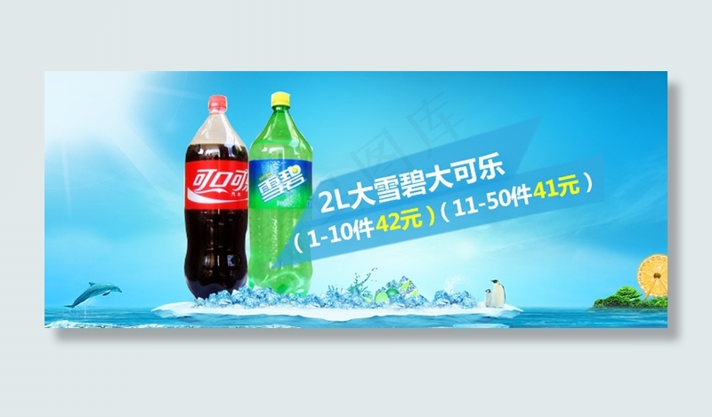 可口可乐psd模版下载