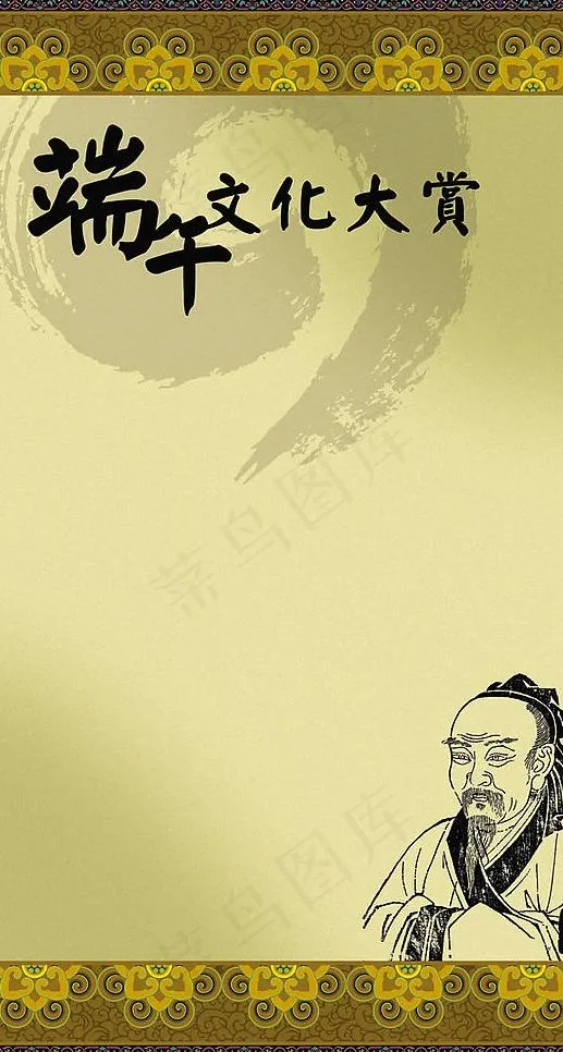 端午节文化展板背景设计PSDpsd模版下载