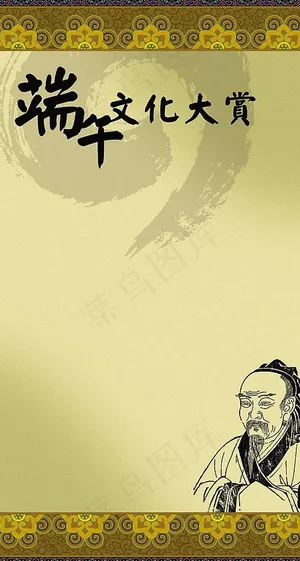 端午节文化展板背景设计PSD