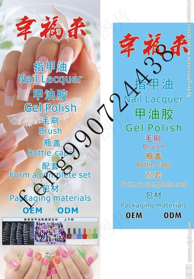 美甲广告图图片cdr矢量模版下载
