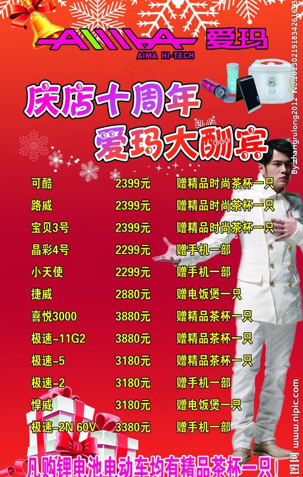 爱玛电动车大酬宾彩页图片(3543X5906(DPI:100))psd模版下载
