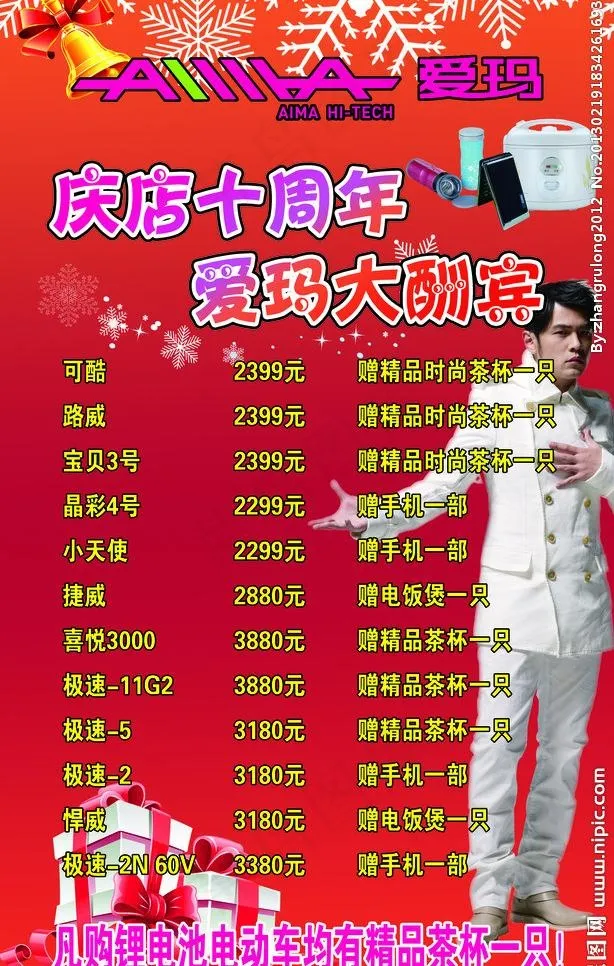 爱玛电动车大酬宾彩页图片(3543X5906(DPI:100))psd模版下载