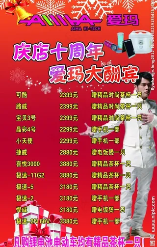 爱玛电动车大酬宾彩页图片