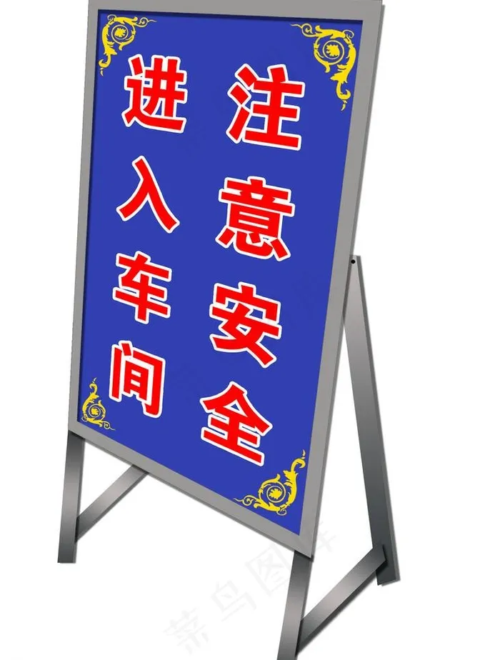 铁架镜广告牌图片psd模版下载