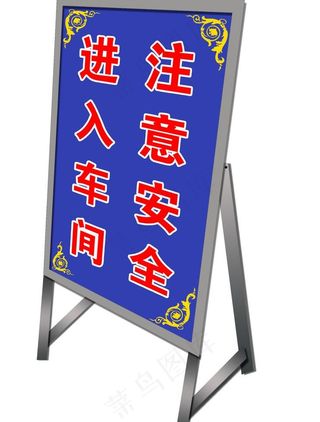 铁架镜广告牌图片