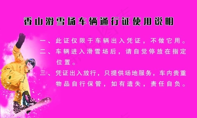 车辆通行证psd模版下载