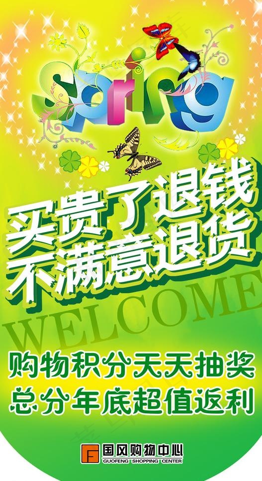 春天积分吊旗图片