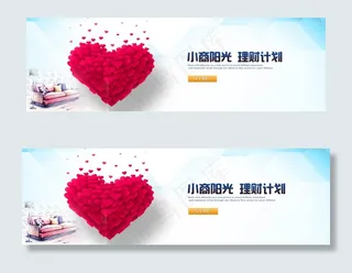 爱心简约网站横幅