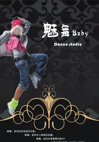 舞蹈培训宣传单