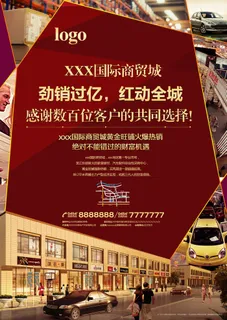 国际商贸城促销海报 国际商贸城促销海报