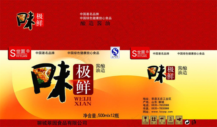 酱油包装图片模板下载