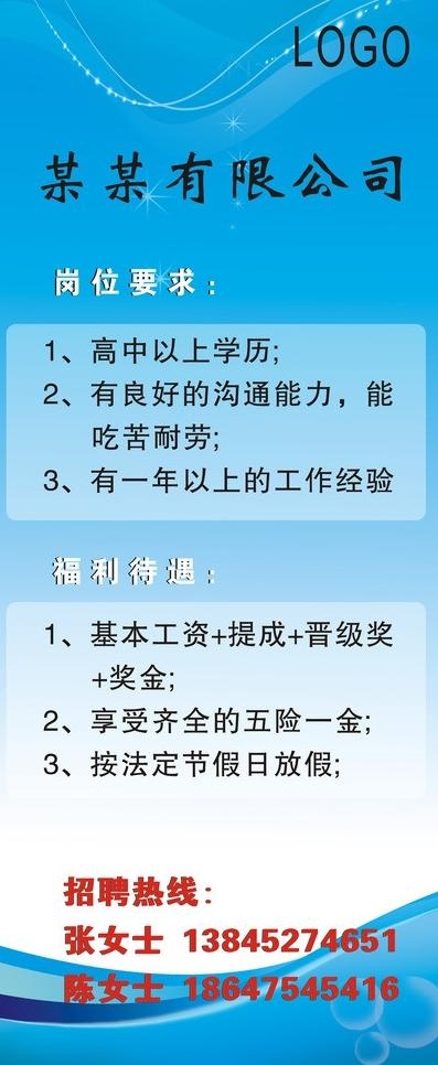 招聘展架图片cdr矢量模版下载