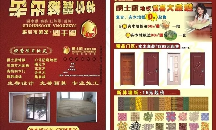 爵士盾 宣传单 cdr 9图片cdr矢量模版下载