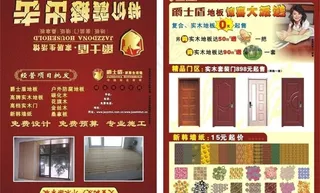 爵士盾 宣传单 cdr 9图片