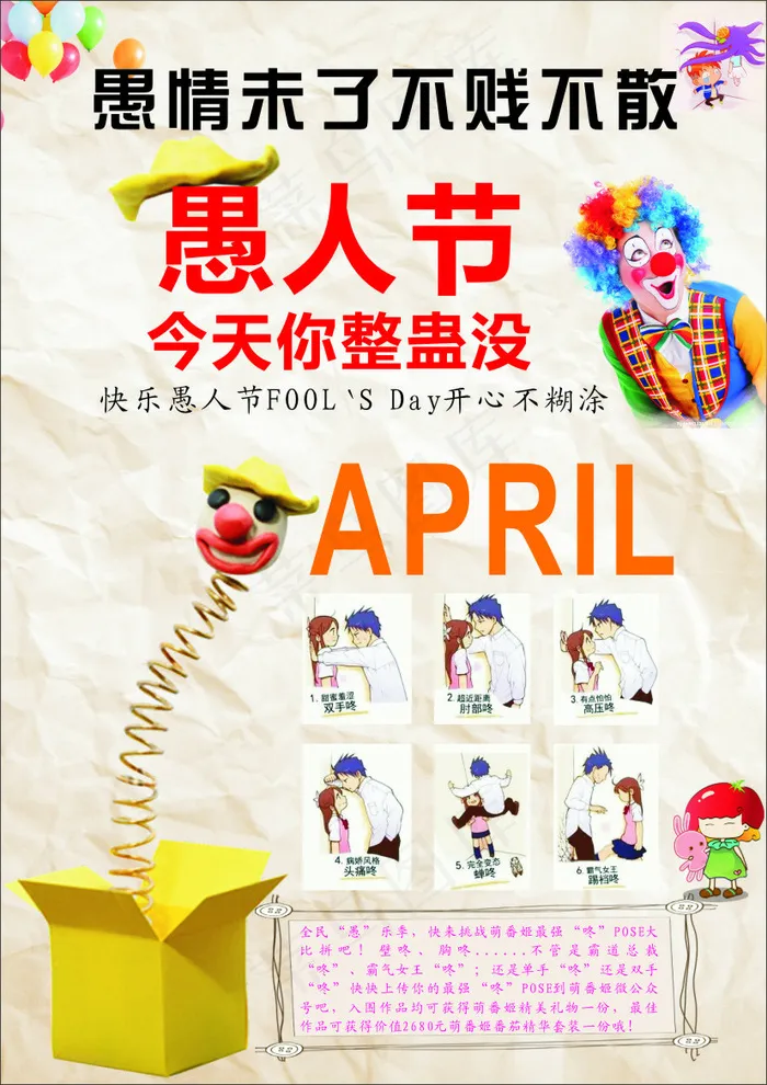 愚人节cdr矢量模版下载