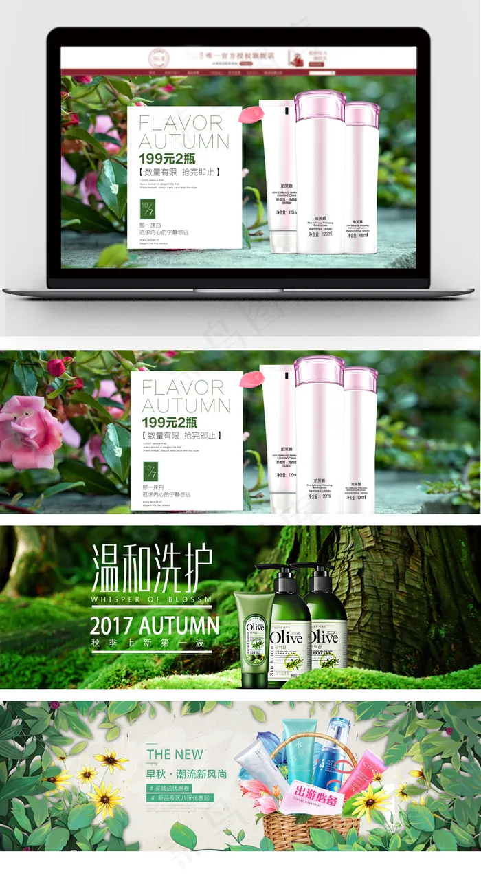 淘宝简约清新美妆化妆品全屏海报