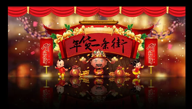 年货节素材(7817X3080(DPI:300))psd模版下载