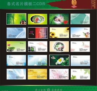 各式名片模板二cdr图片