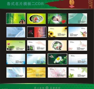 各式名片模板二cdr图片