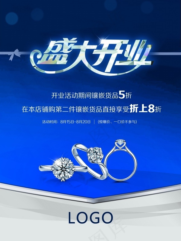 珠宝首饰宣传海报
