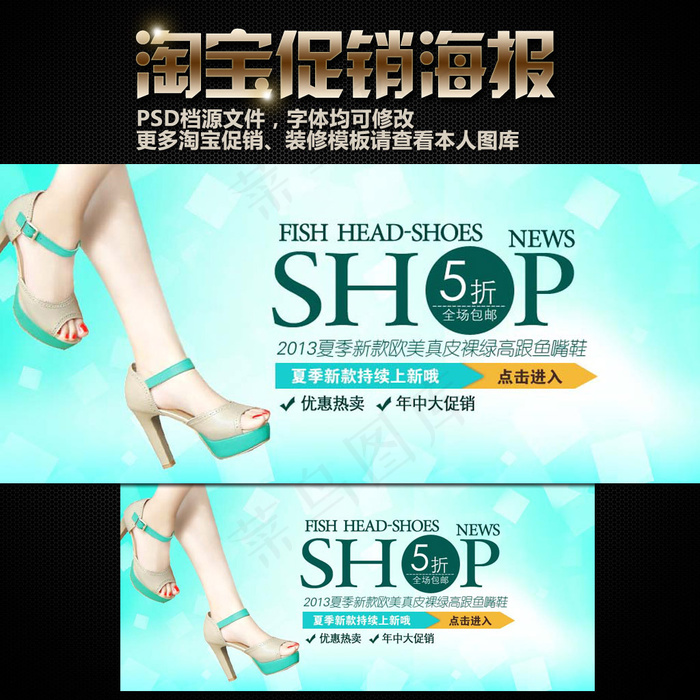 淘宝网店春季女鞋促销海报设计