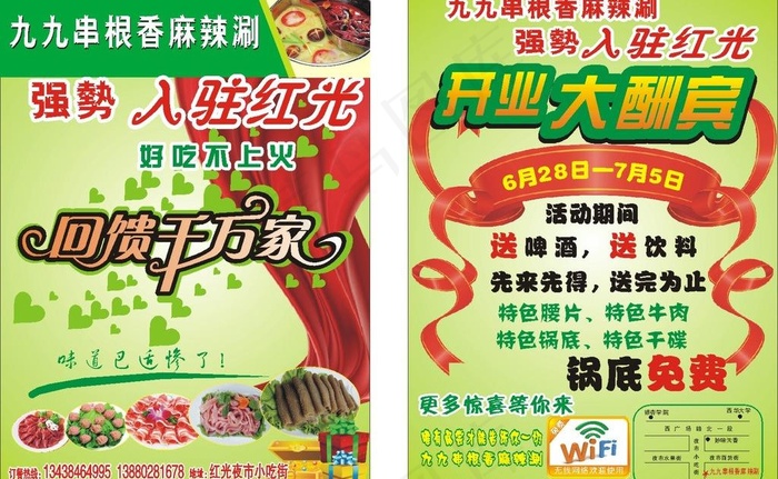 开业宣传单图片