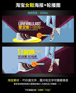 淘宝京东休闲帆布增高鞋宽屏海报源文...