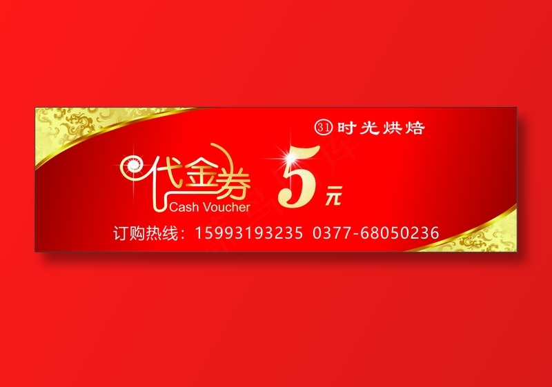美食代金券