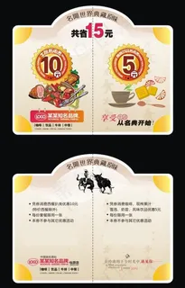 抵用券设计图片