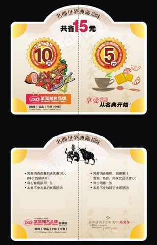 抵用券设计图片