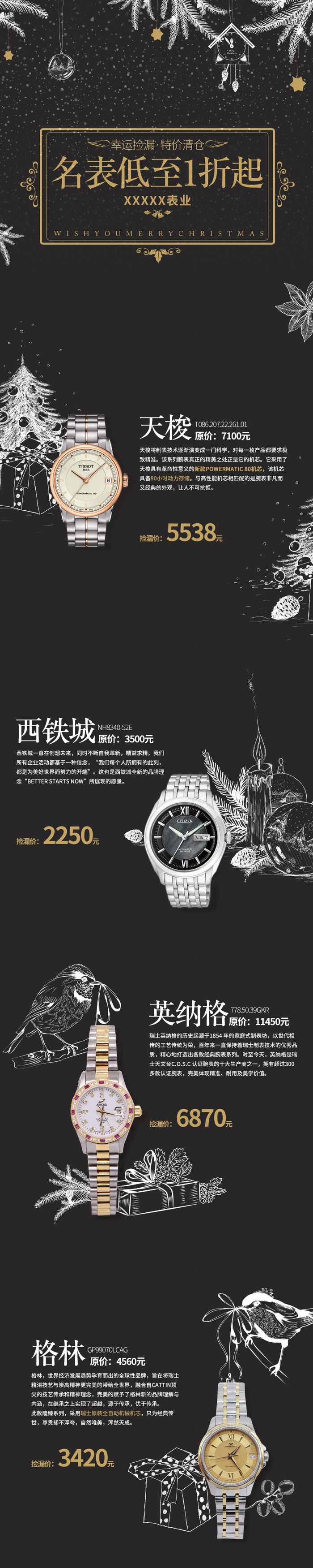 圣诞风手表页面