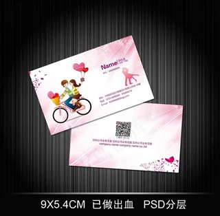 情侣服饰饰品店名片模板下载PSD