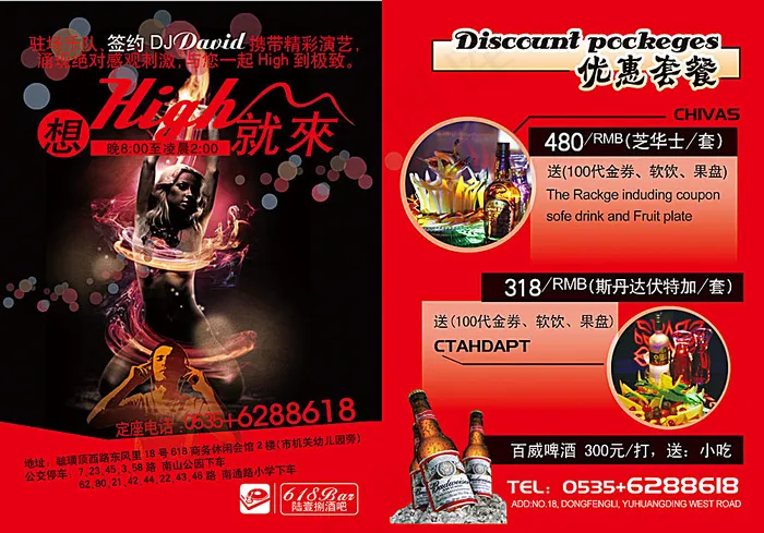 酒吧宣传单psd模版下载