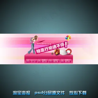 春夏女装淘宝网店宣传海报psd源文...