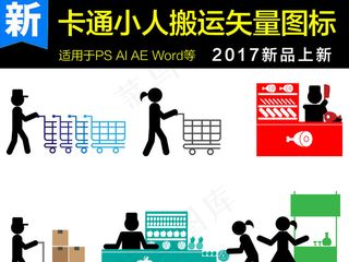 商务PPT搬运矢量图标