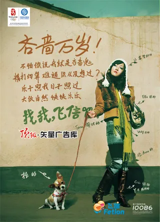 中国移动飞信海报矢量素材