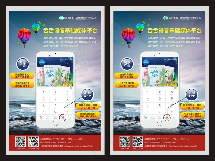 手机宣传单设计(140X210)cdr矢量模版下载