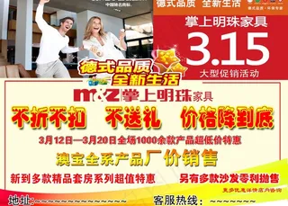 家具宣传海报图片