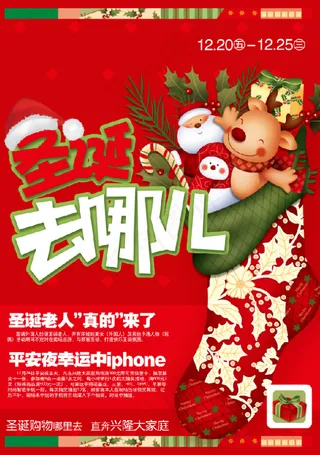 圣诞海报