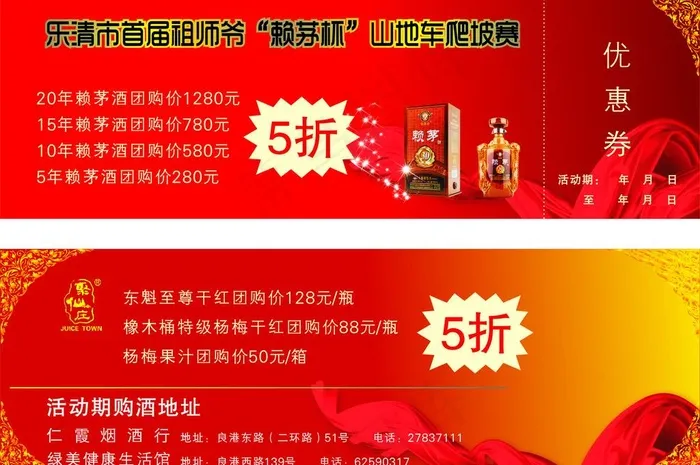 赖茅优惠券图片cdr矢量模版下载