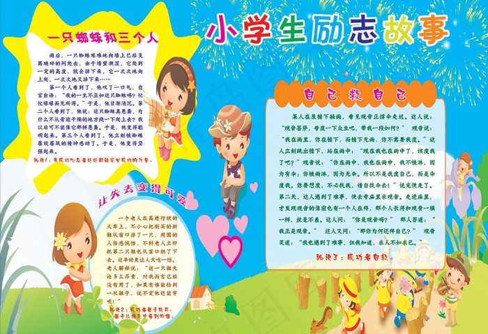 小学生新学期展板图片